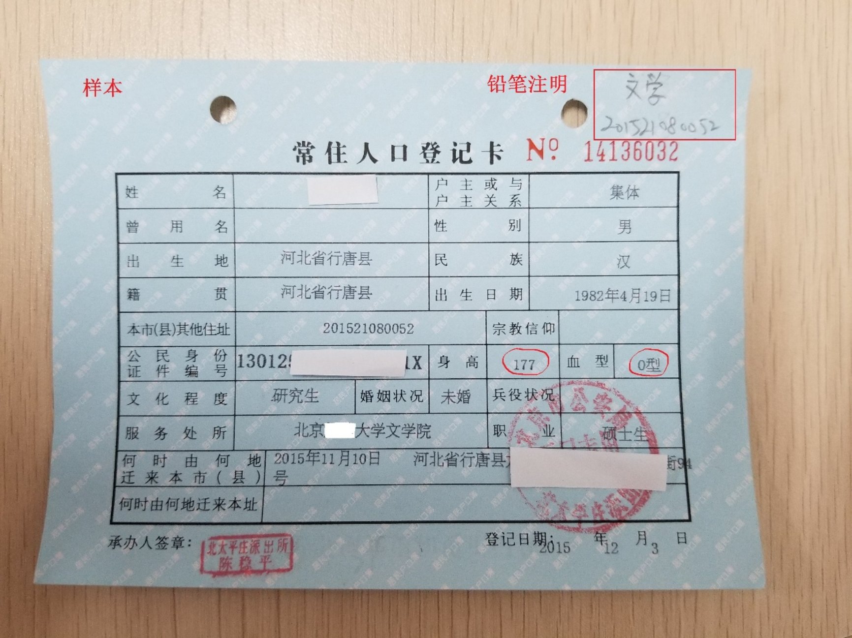 C:\Users\User\Desktop\2021级新生入户PPT\传学院\图一(京内新生户籍卡样式).JPG