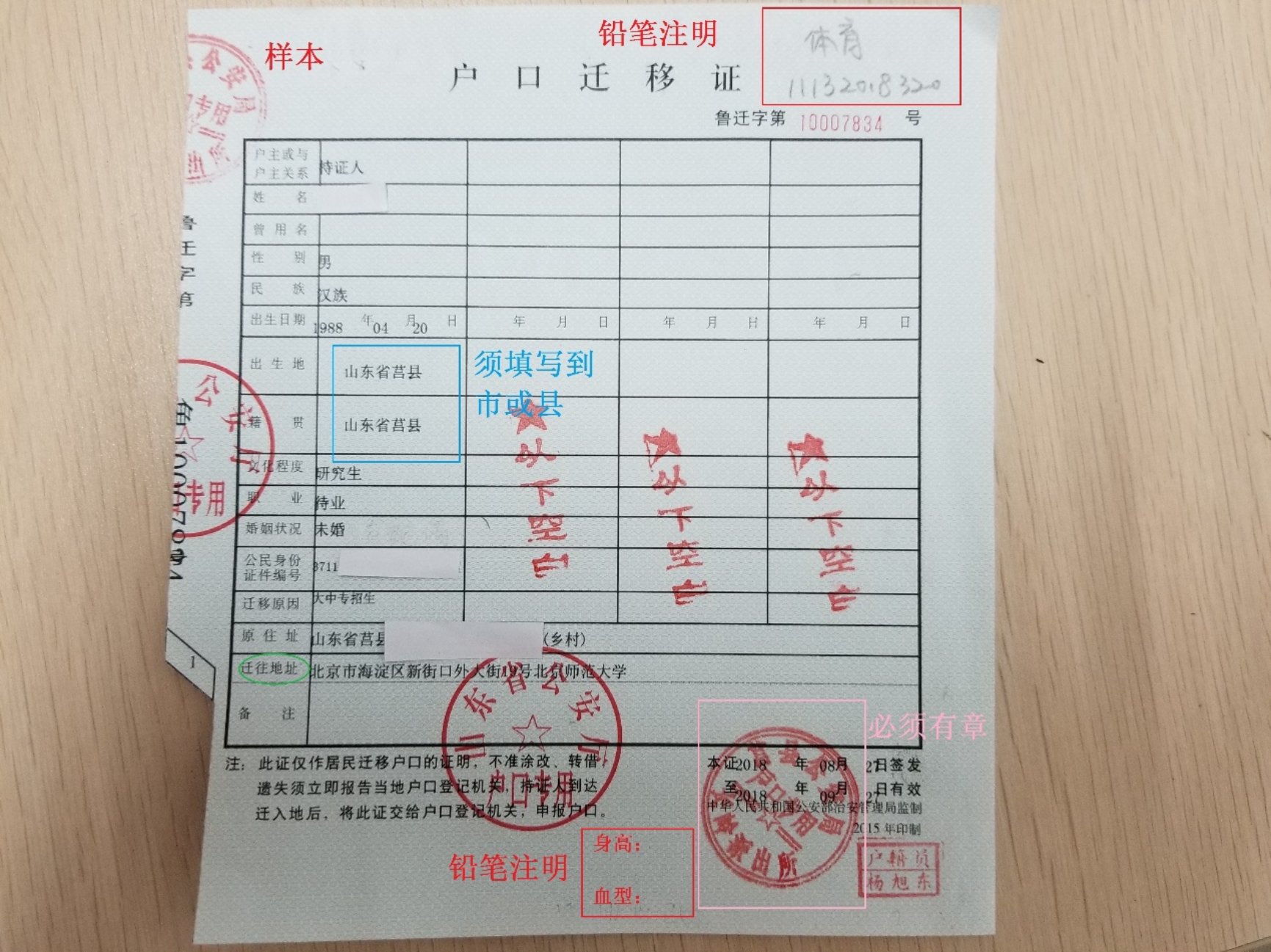 C:\Users\User\Desktop\2021级新生入户PPT\传学院\图二(京外新生户口迁移证样式).JPG